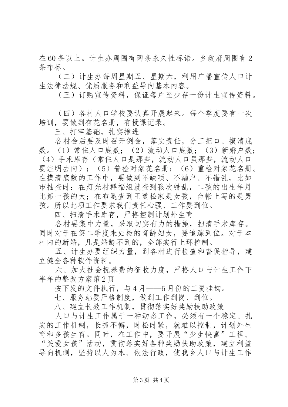 人口与计生工作下半年的整改方案_第3页