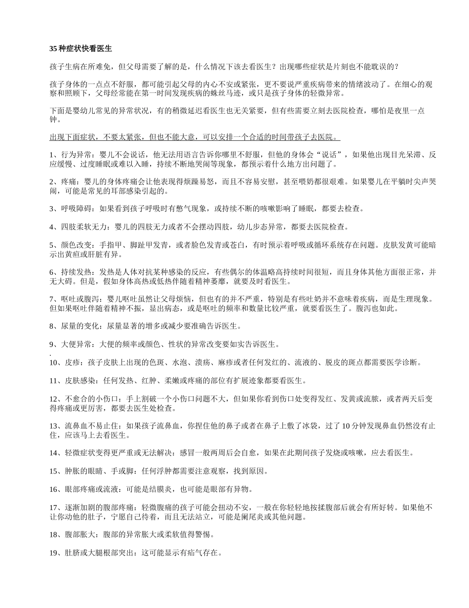 早教健康与安全3_第1页