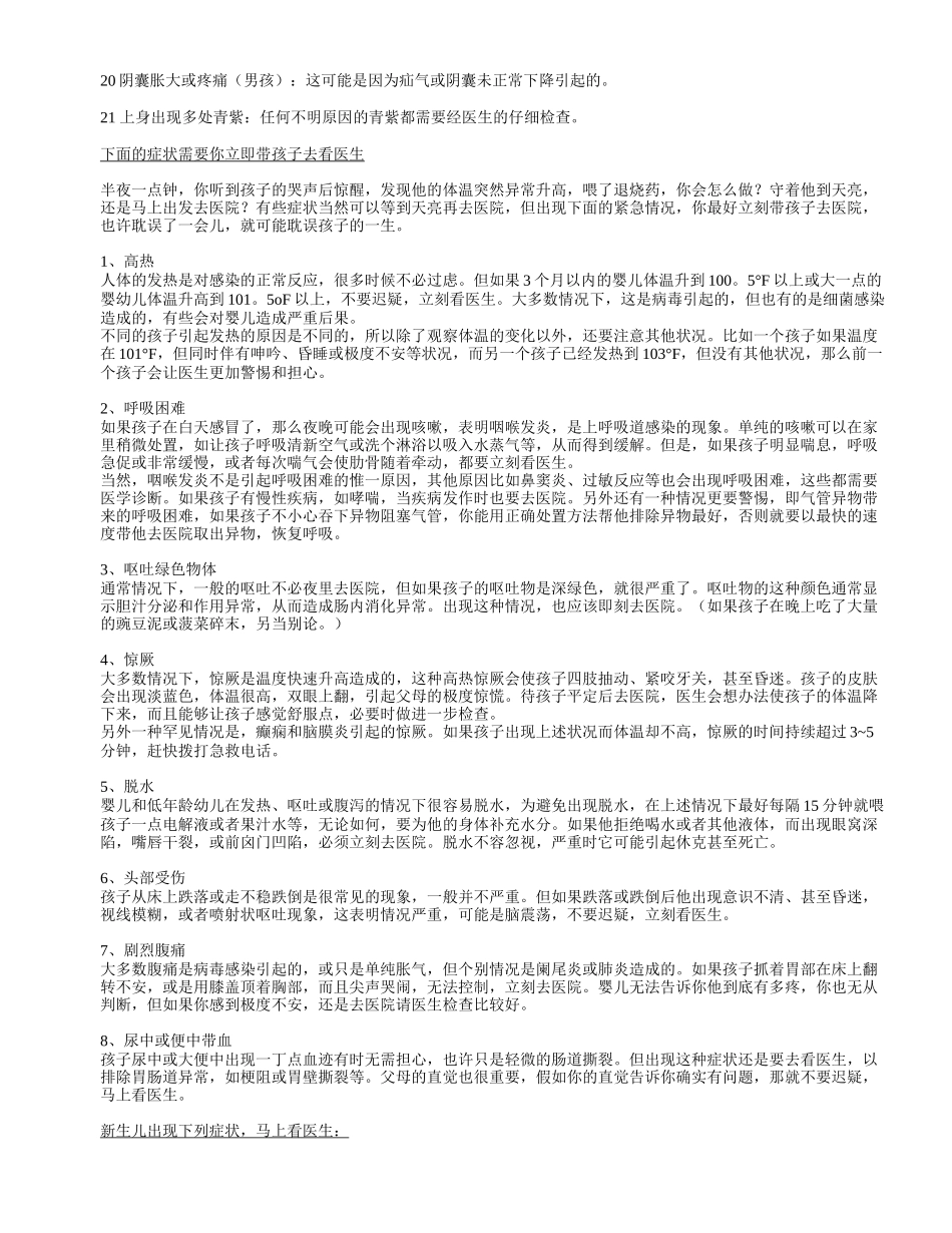 早教健康与安全3_第2页