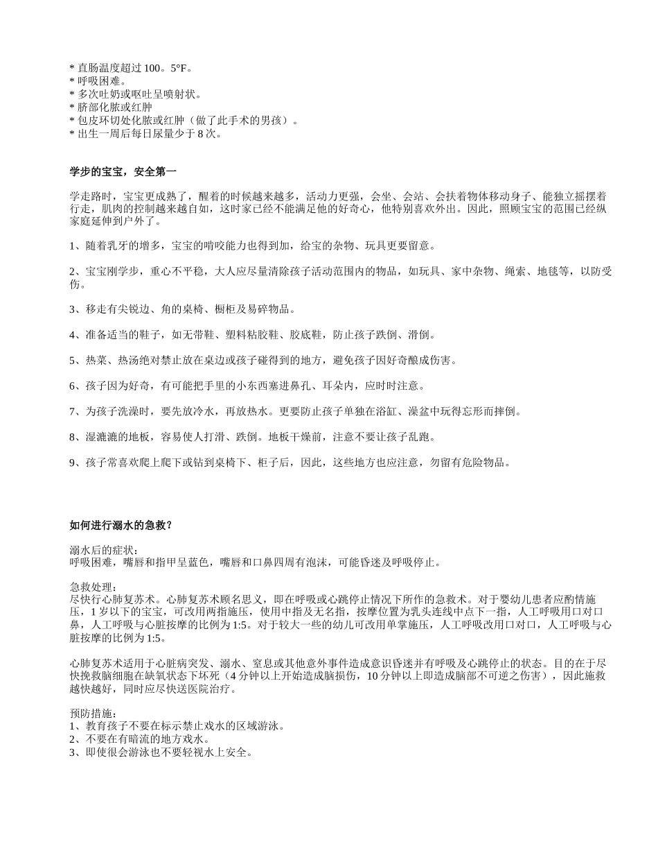 早教健康与安全3_第3页