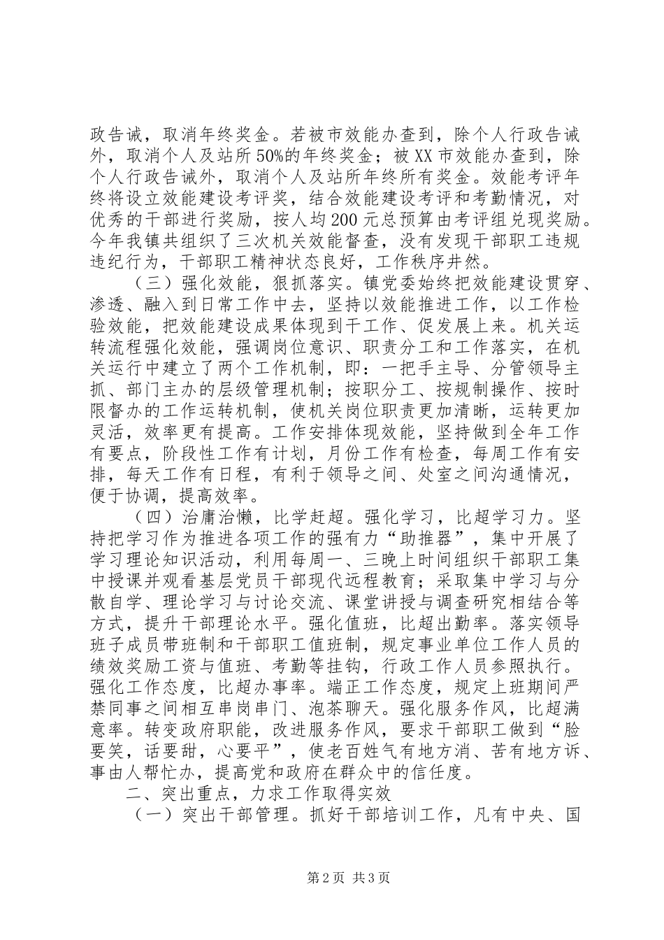 镇政府机关效能建设工作总结_第2页