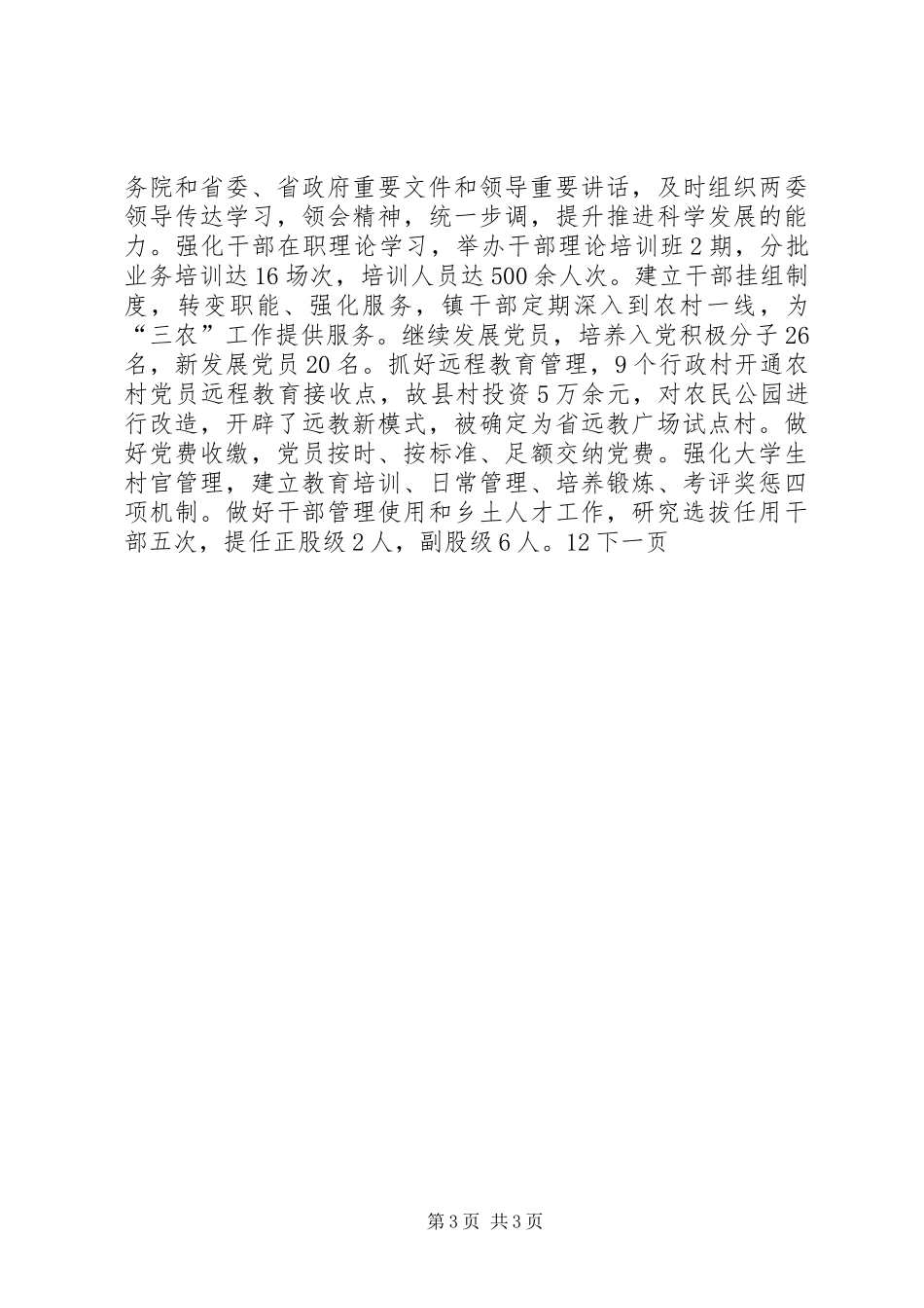 镇政府机关效能建设工作总结_第3页