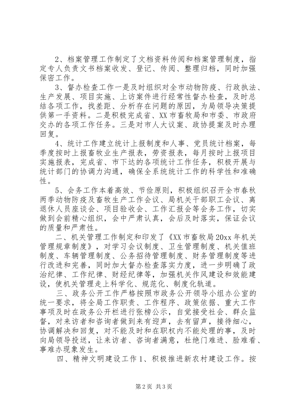 畜牧局办公室XX年工作总结_第2页