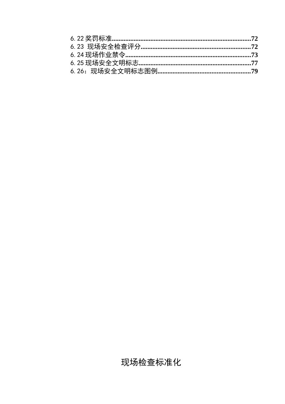 十九局银西铁路现场管理标准化9291111_第2页