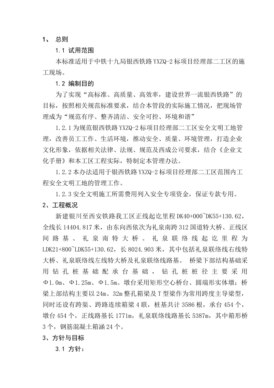 十九局银西铁路现场管理标准化9291111_第3页