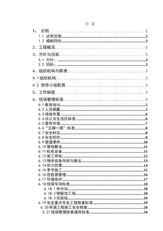 十九局银西铁路现场管理标准化9291111