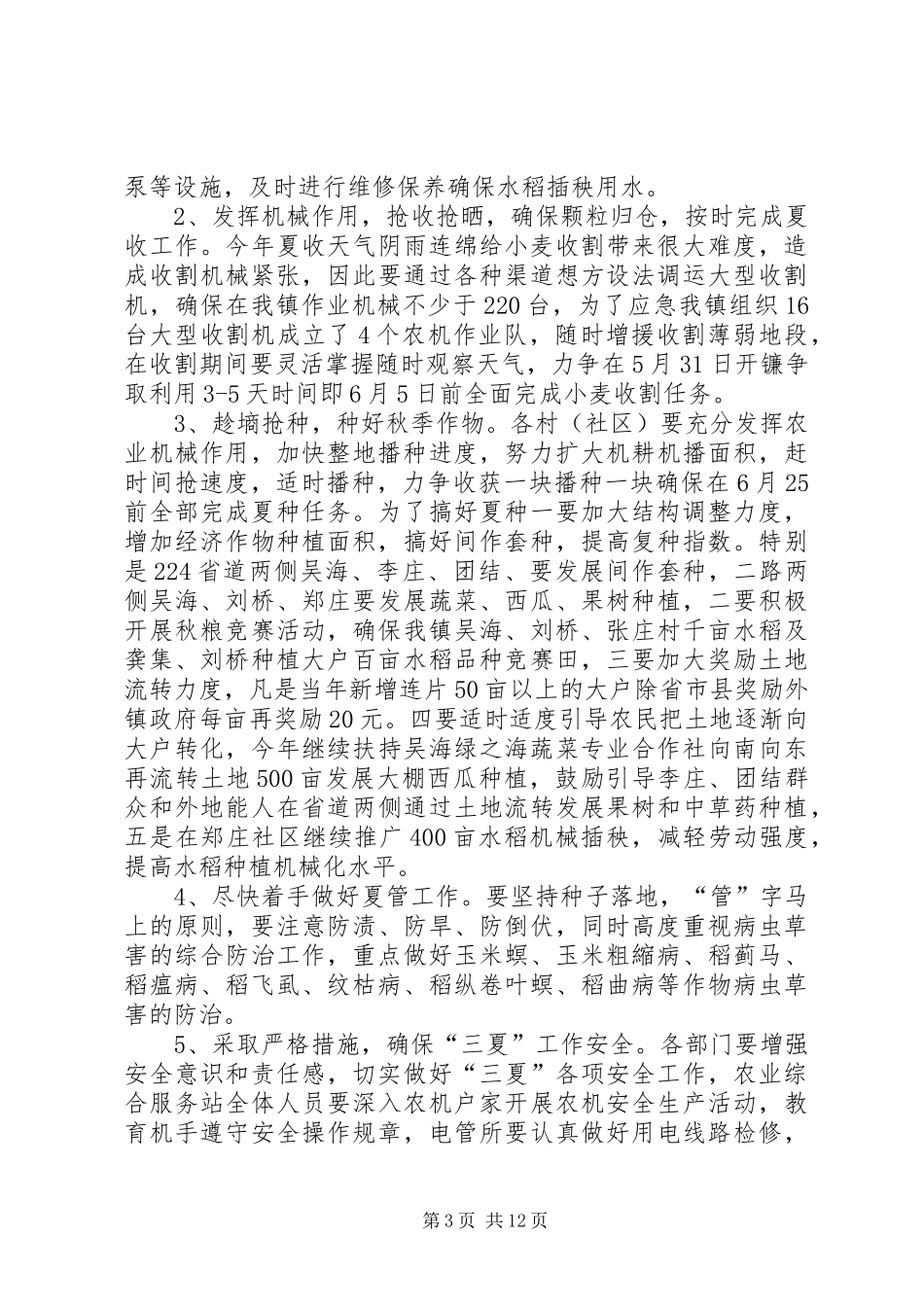 XX年度“三夏”生产暨秸秆禁烧工作方案_第3页