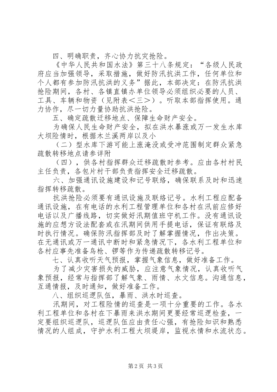 镇防汛抗旱指挥部防汛抗洪抢险工作应急预案_第2页
