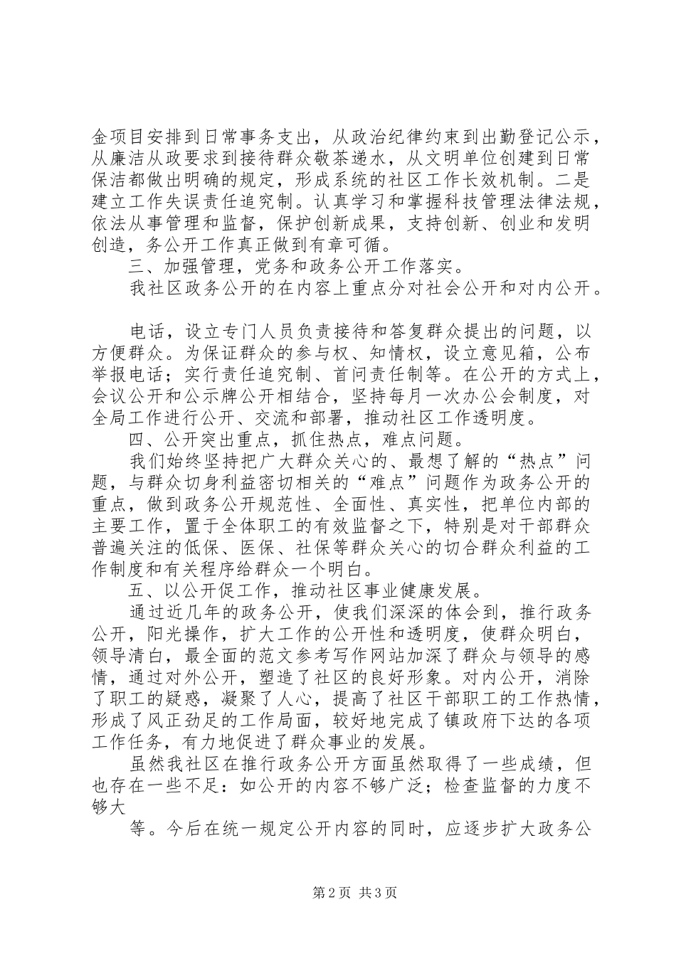 社区政务公开工作总结_第2页
