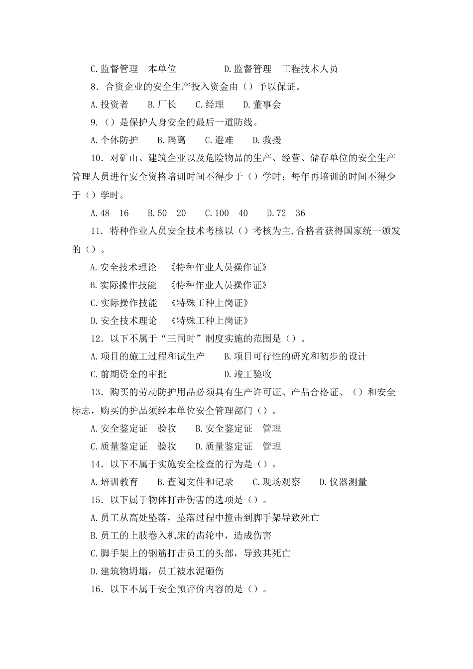 安全生产管理知识精讲综合试题3套附答案_第2页