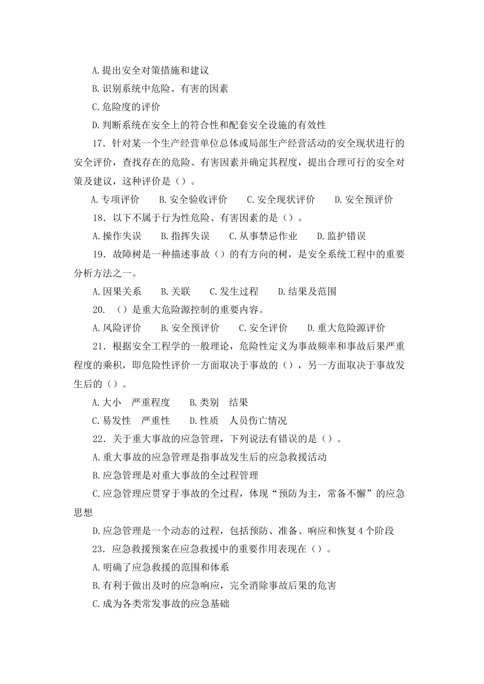 安全生产管理知识精讲综合试题3套附答案_第3页