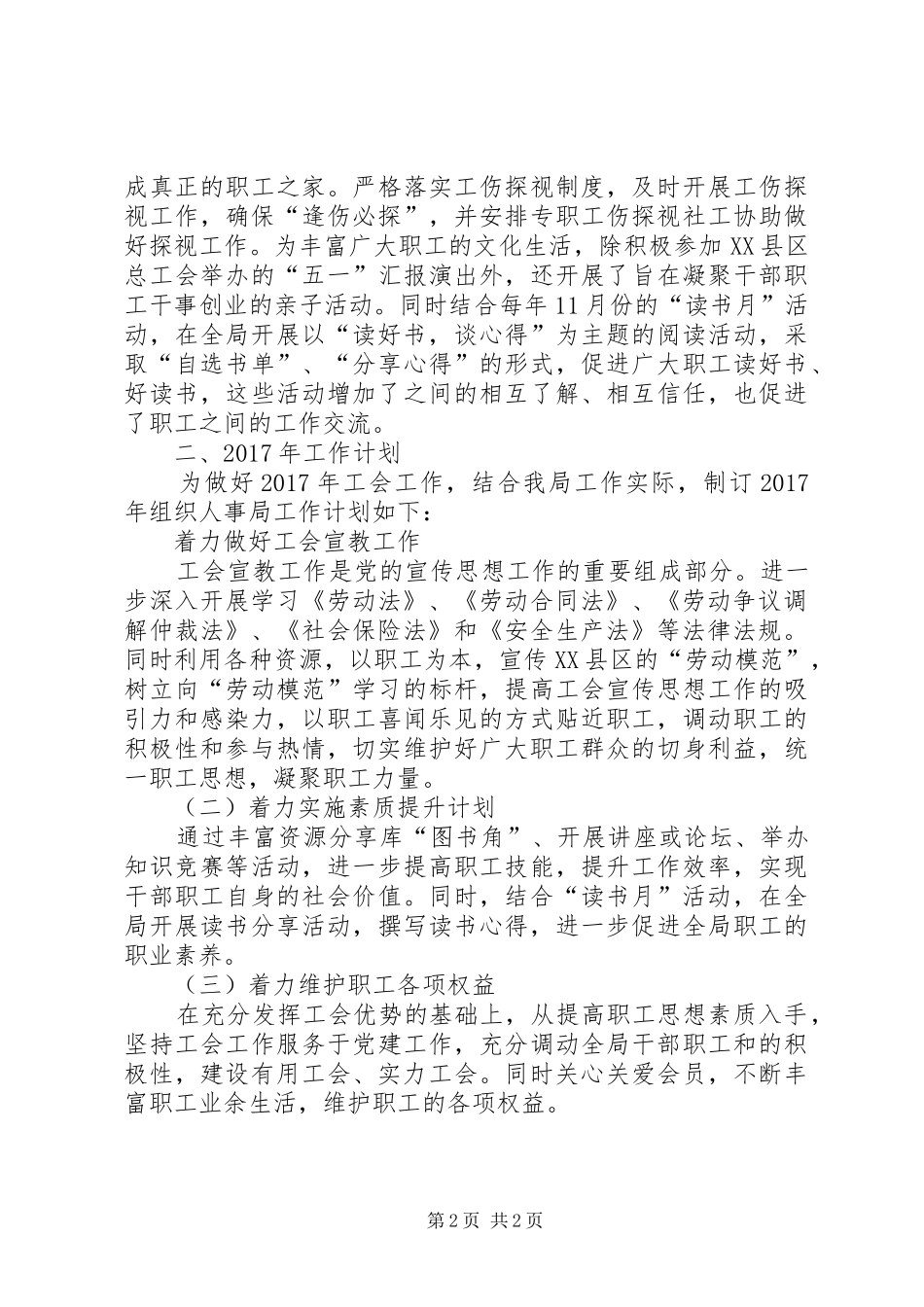 组织人事局工会工作总结_第2页