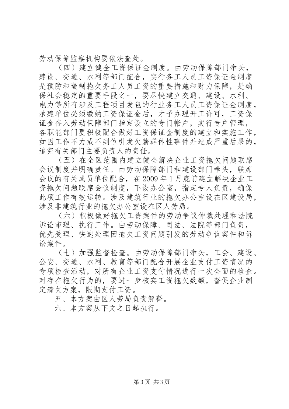 企业拖欠工资工作实施方案_第3页
