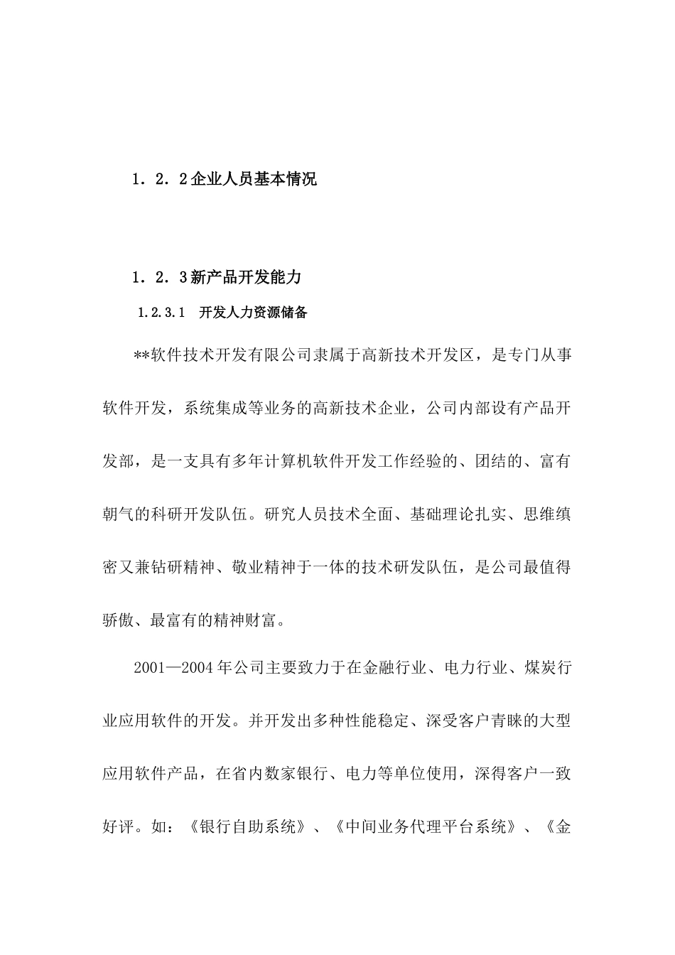 《智能设备应用》可行性报告_第3页