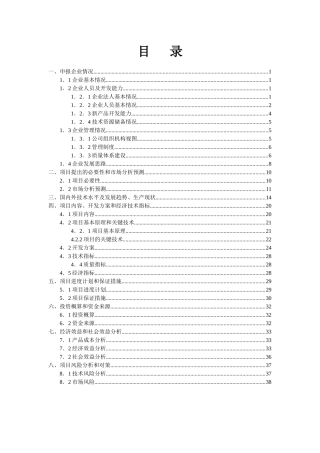 《智能设备应用》可行性报告