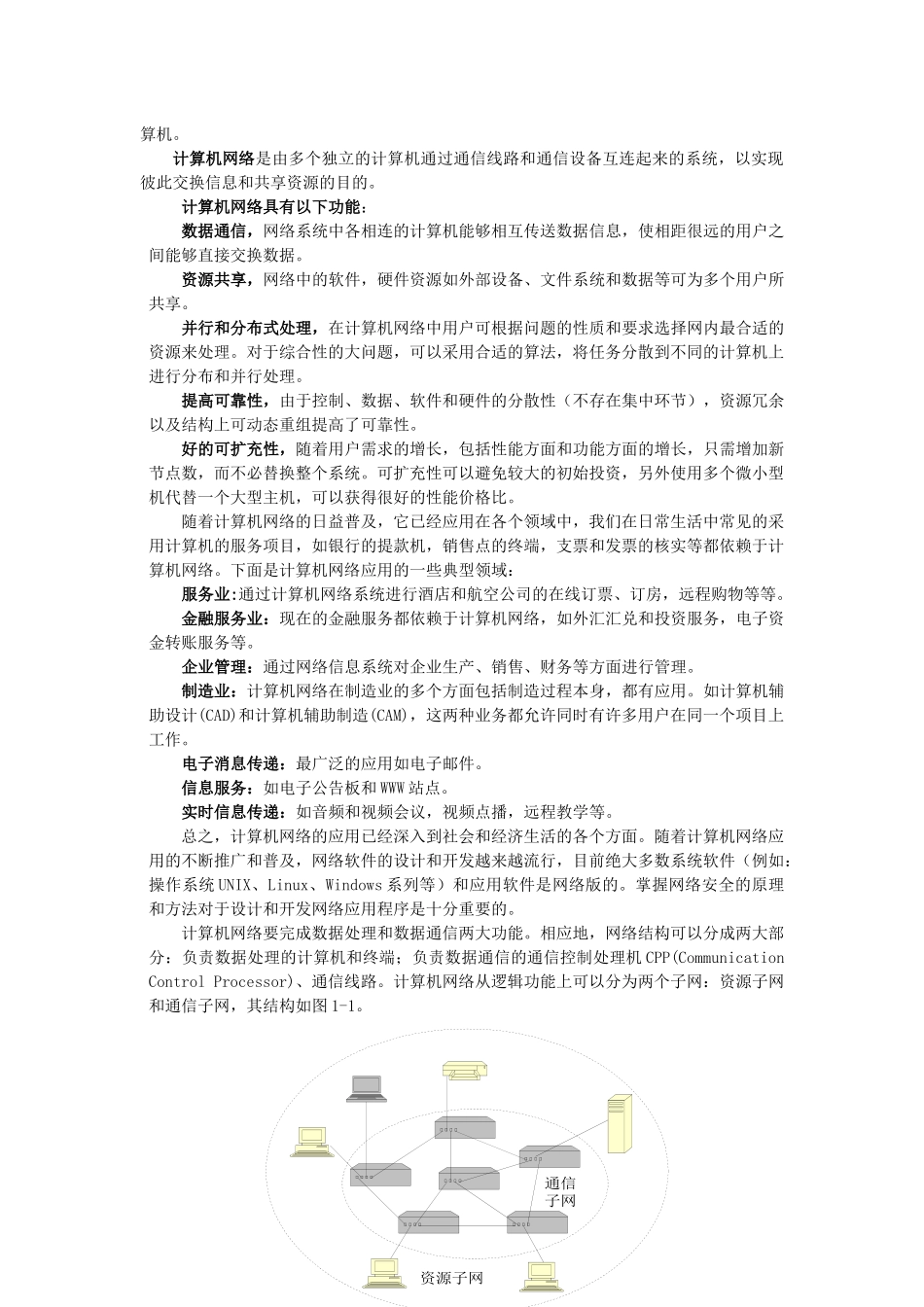 计算机网络与信息安全课件-第1章 绪论_第3页