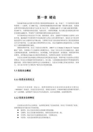 计算机网络与信息安全课件-第1章 绪论