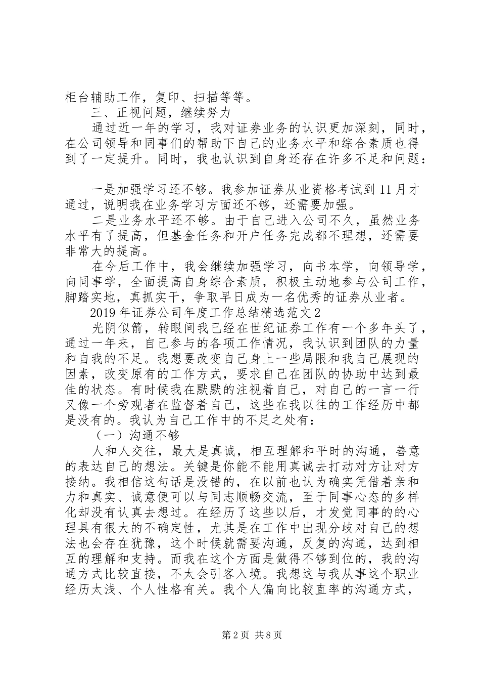 证券公司年度工作总结例文_第2页
