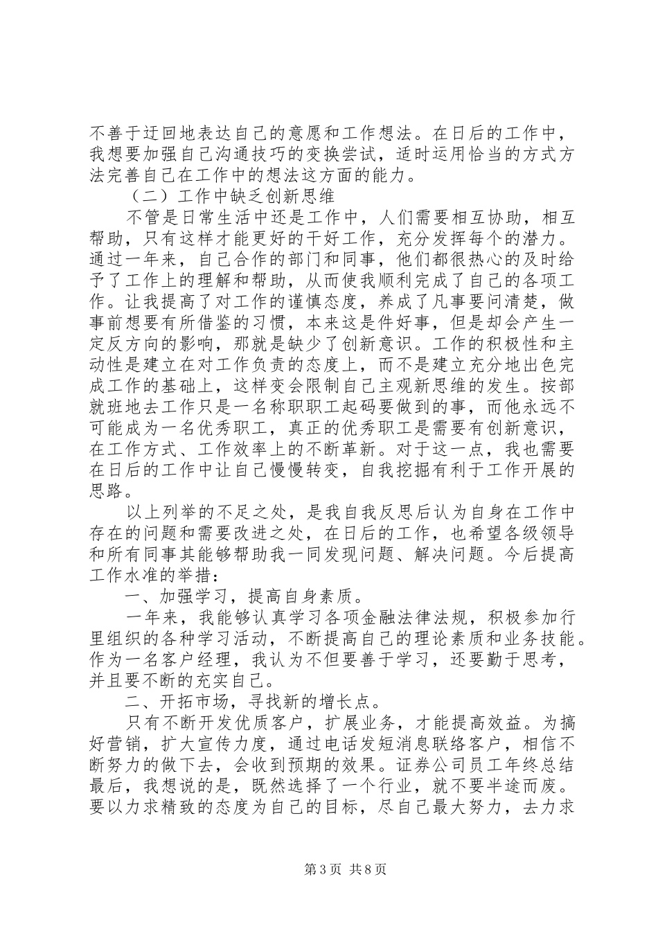 证券公司年度工作总结例文_第3页