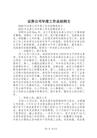 证券公司年度工作总结例文