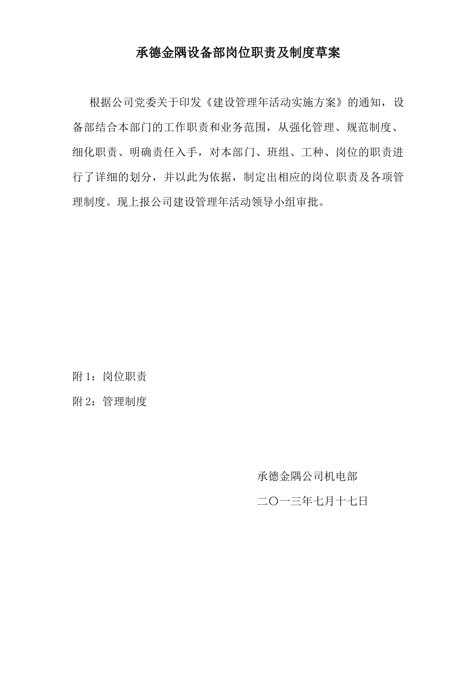 承德金隅水泥有限责任公司设备部修改_第2页