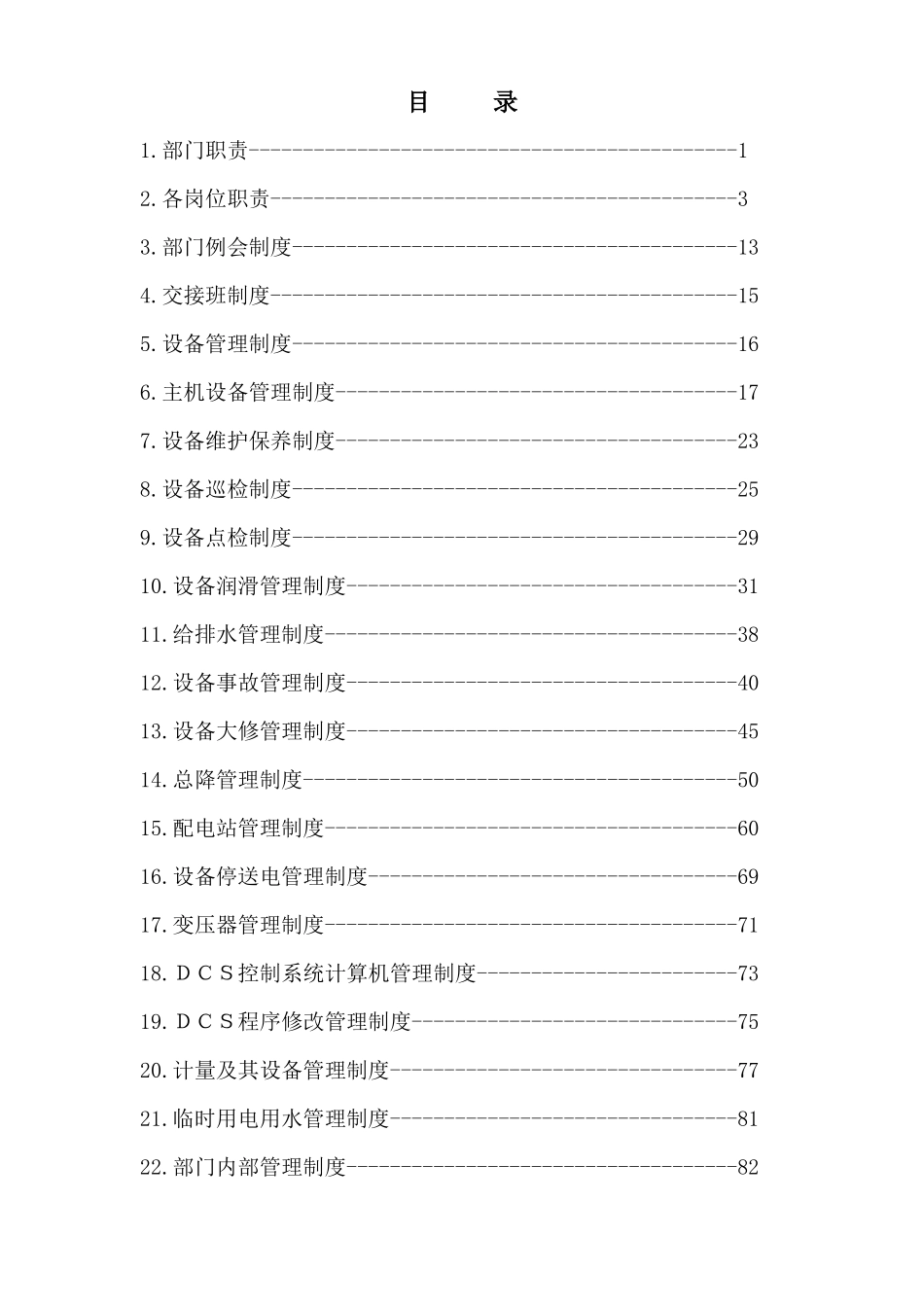 承德金隅水泥有限责任公司设备部修改_第3页