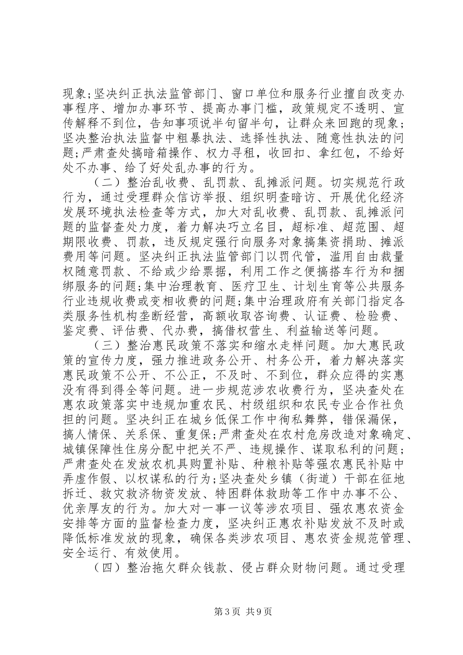 第二批教育实践活动“四风”问题专项整治工作实施方案_第3页