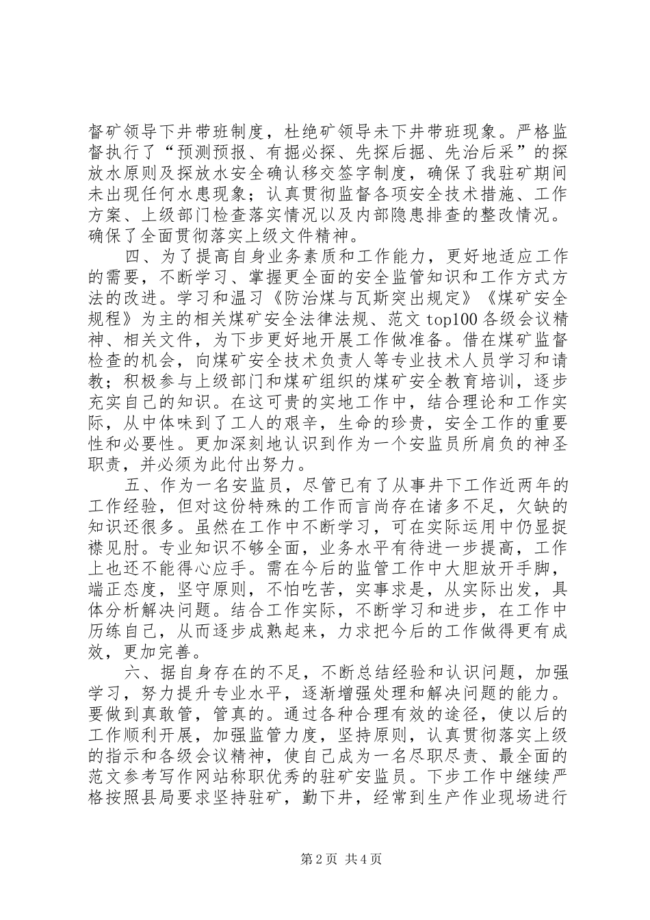 驻矿安监员安全工作总结_第2页