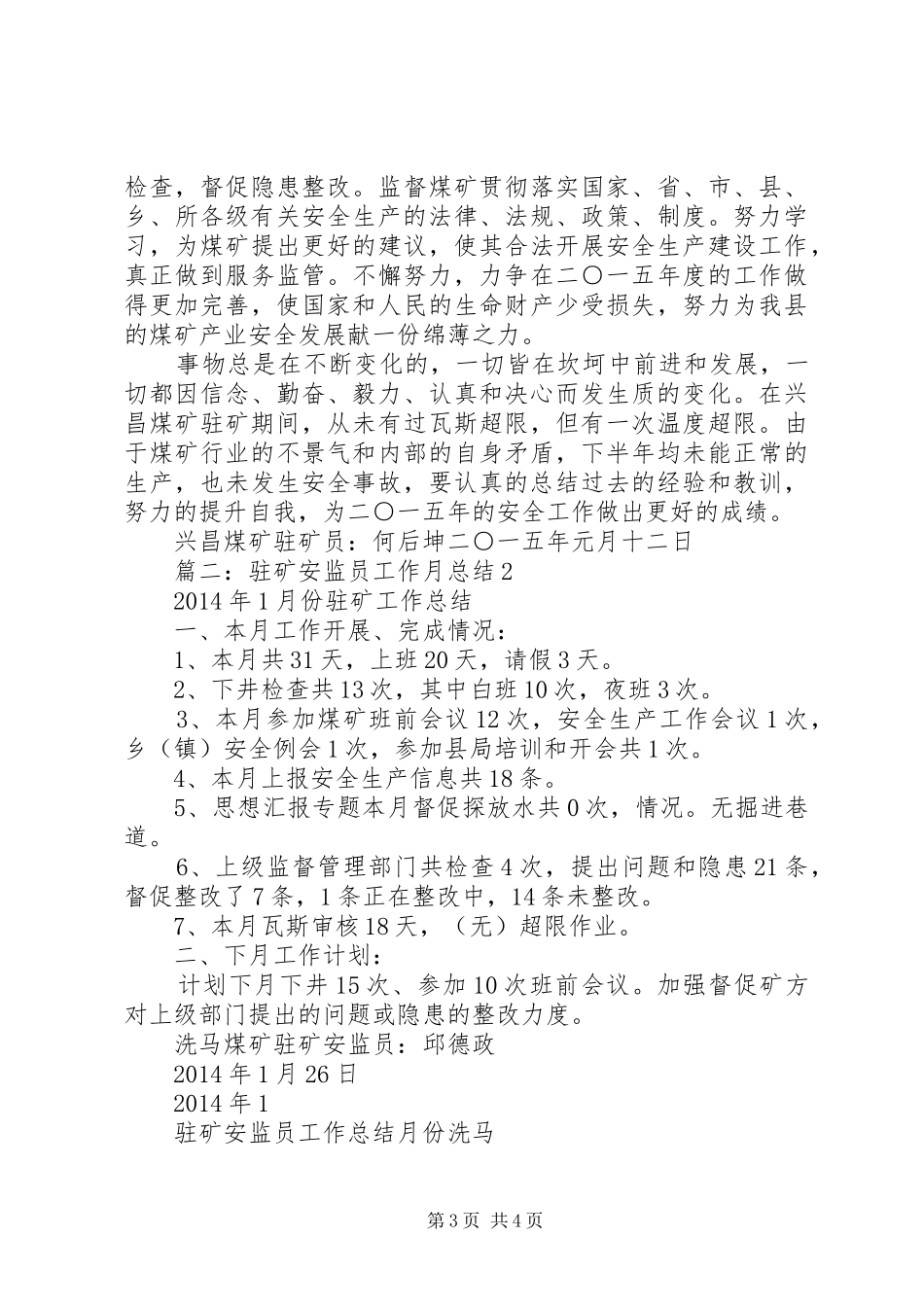 驻矿安监员安全工作总结_第3页