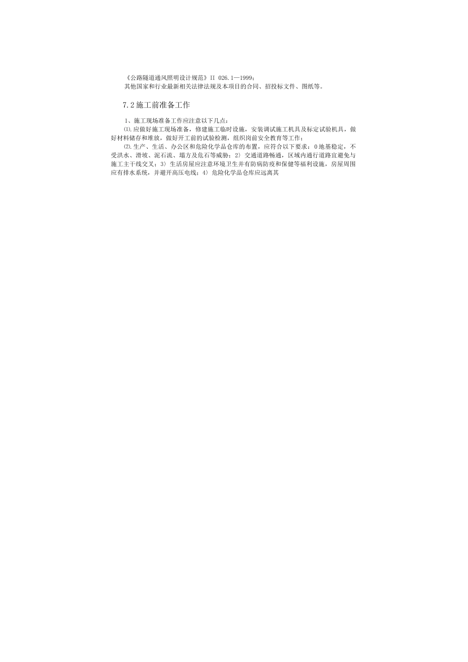 试谈各项工程安全生产技术保障措施_第2页