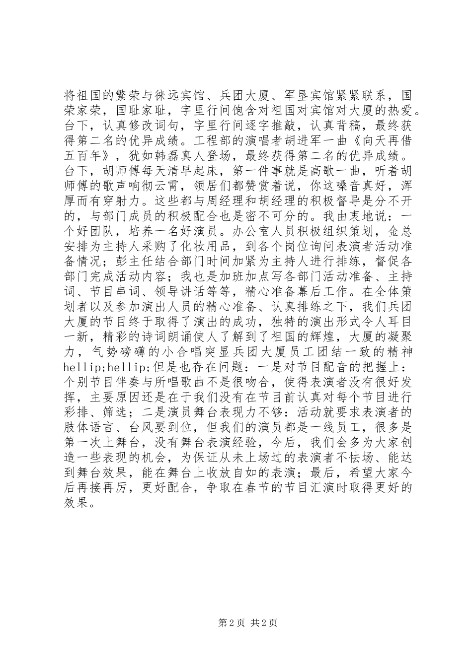 迎十一庆中秋活动总结_第2页