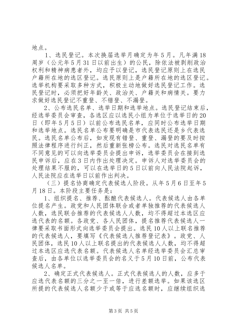 两级人大换届选举实施方案_第3页