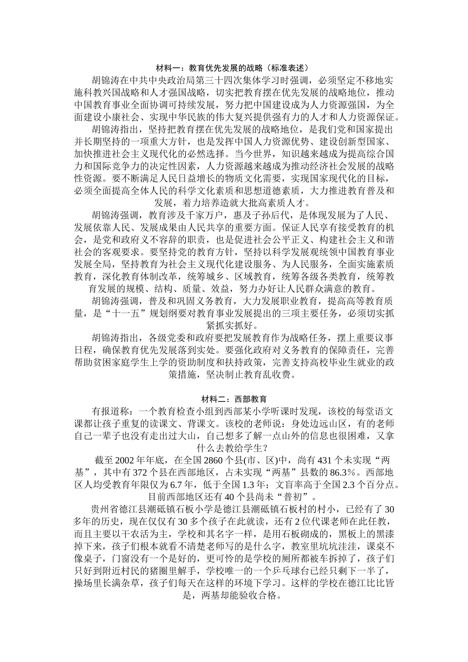 加强教育与人才强国_第1页