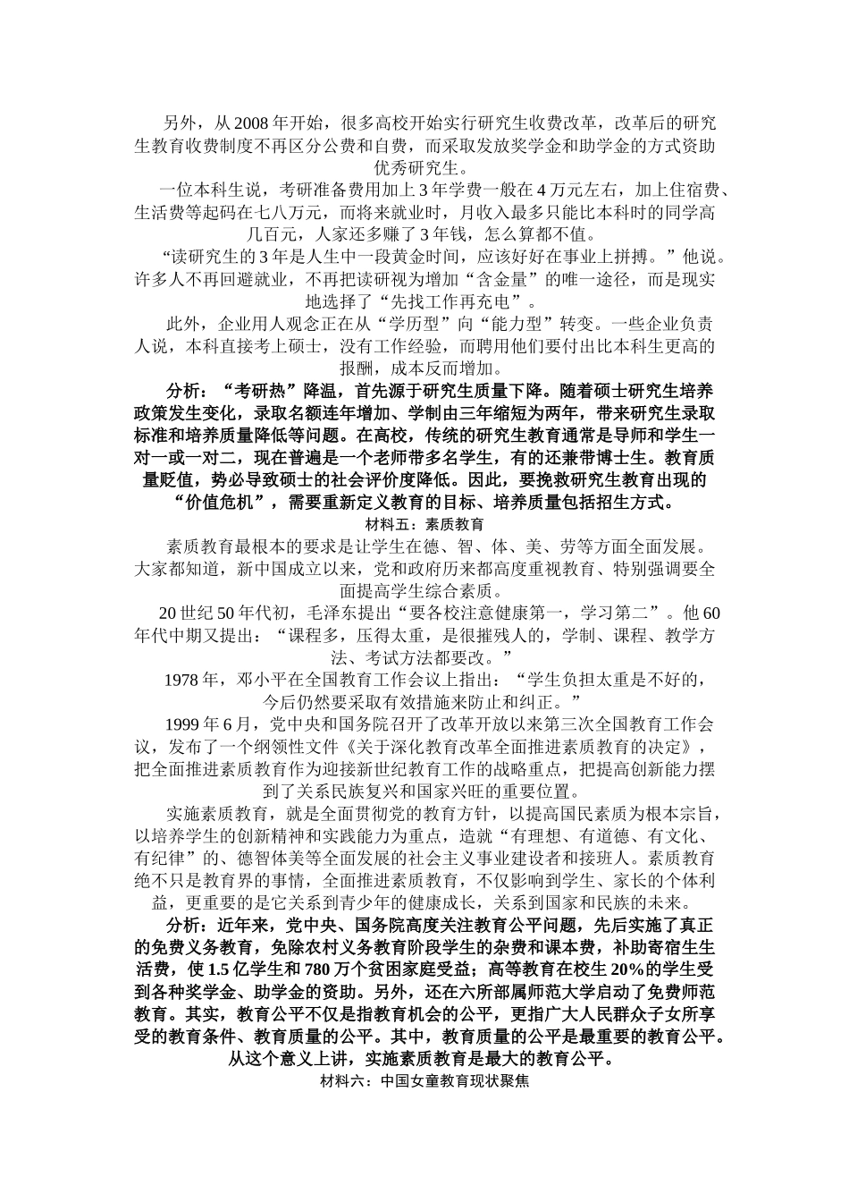 加强教育与人才强国_第3页