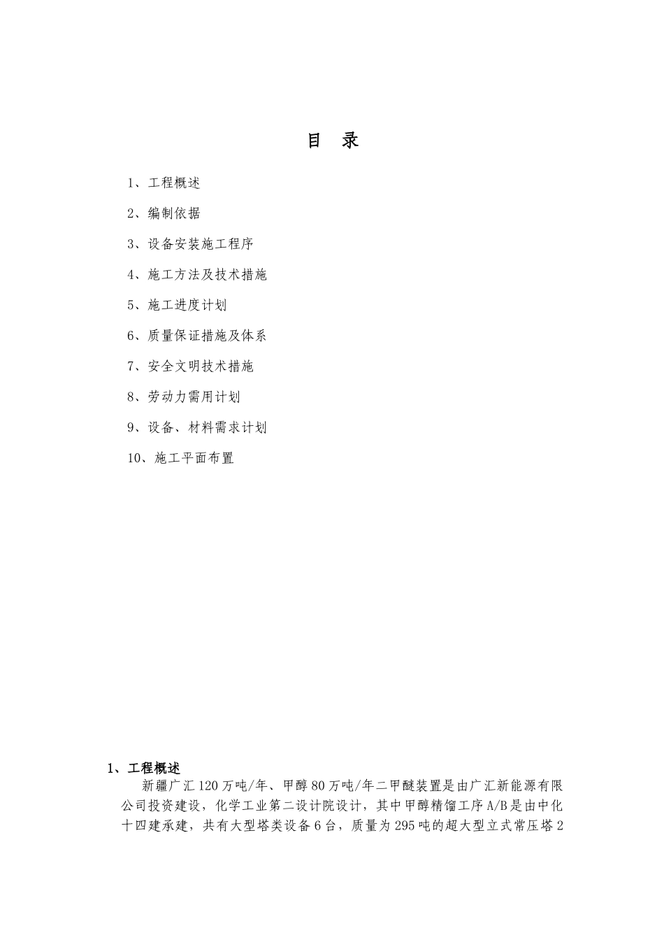 大型设备安装方案_第2页