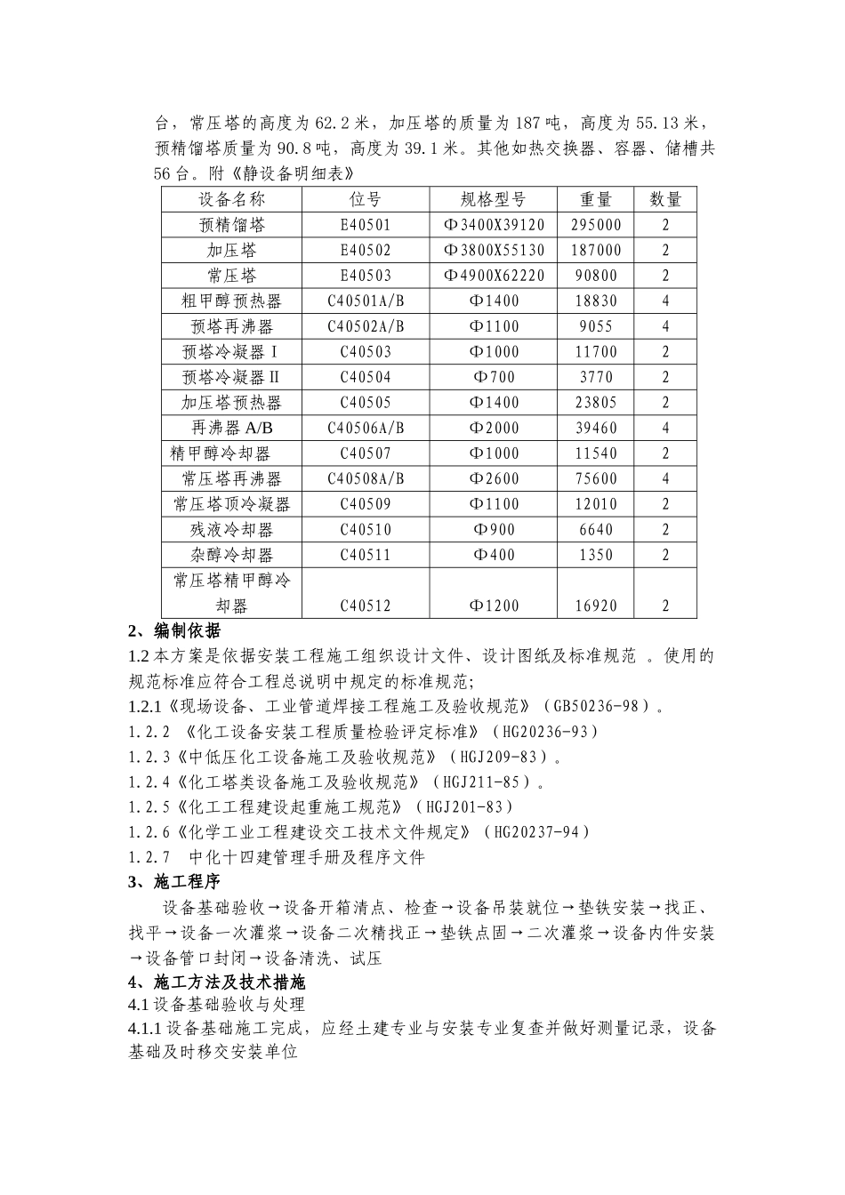 大型设备安装方案_第3页