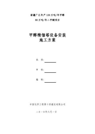 大型设备安装方案