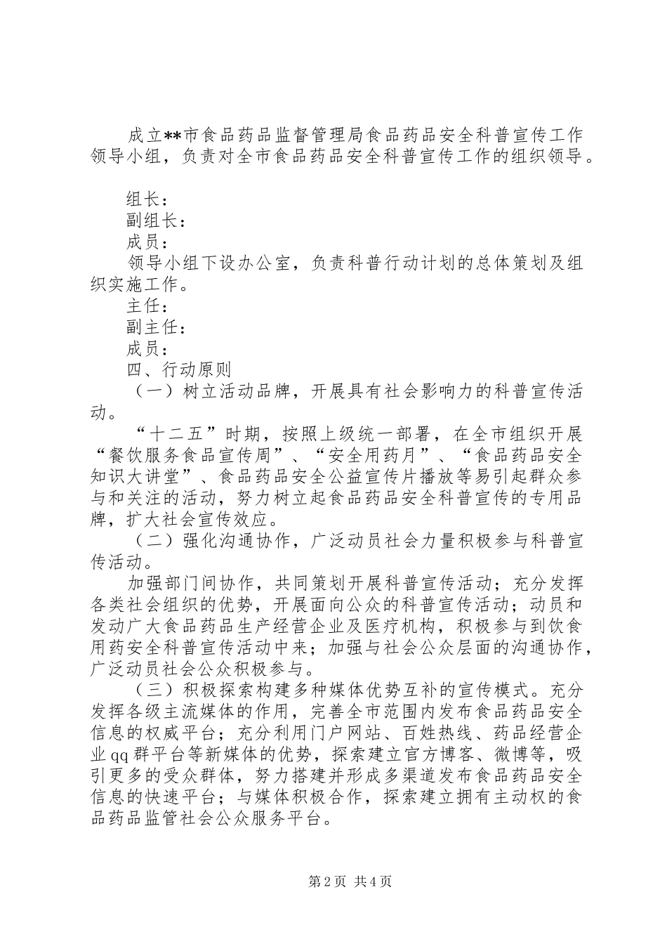 县食品药品监督管理局XX年XX年食品药品安全科普行动实施方案_第2页