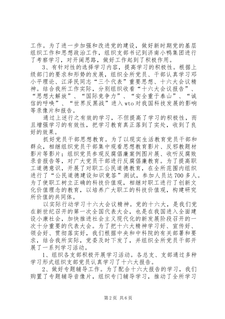 院校党委工作总结年终工作总结_第2页