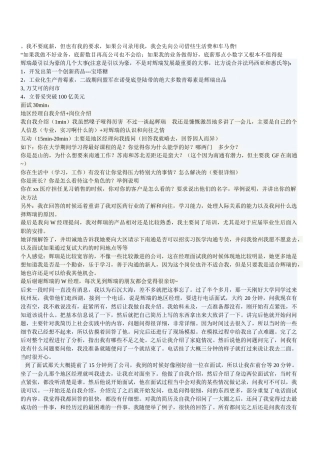 辉瑞面试经历集合1