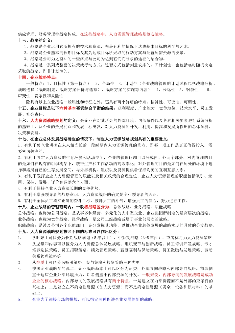 国家职业资格级人力资源管理师教材(新版)_第3页