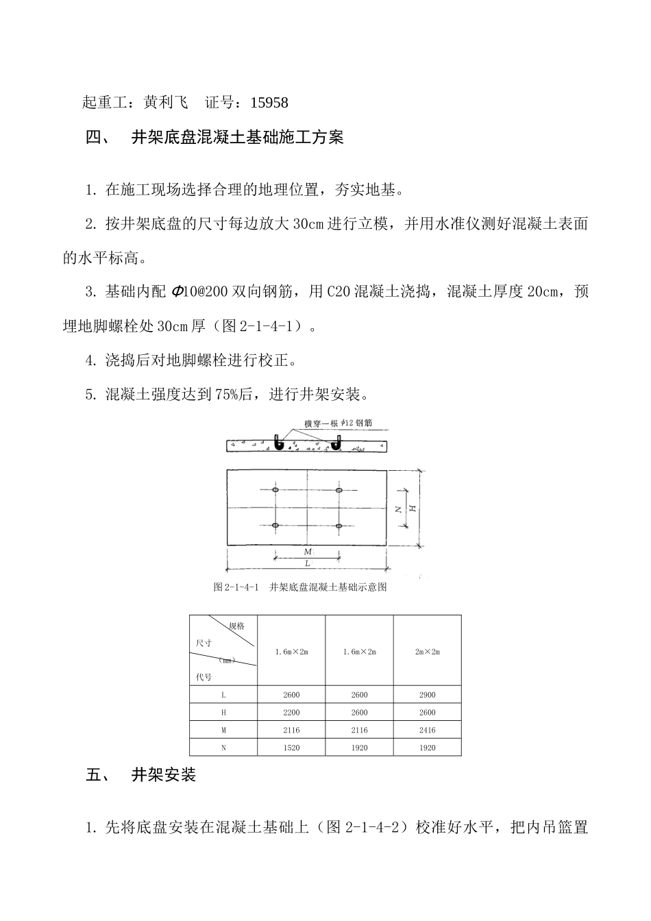 新世界花园2-05、06#楼WTJ100型物料施工提升机装拆方案_第3页