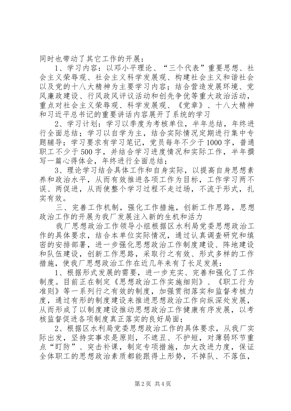 自来水厂思想工作总结_第2页