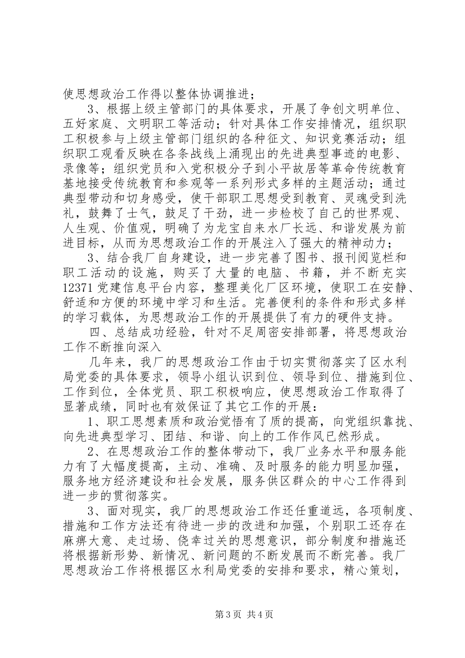 自来水厂思想工作总结_第3页