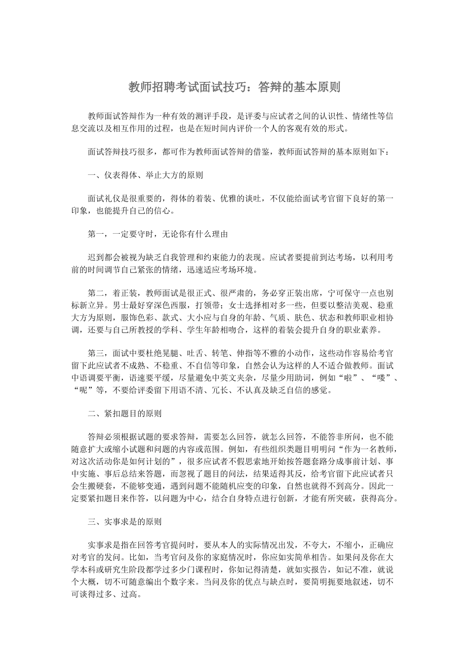 教师面试答辩技巧_第1页