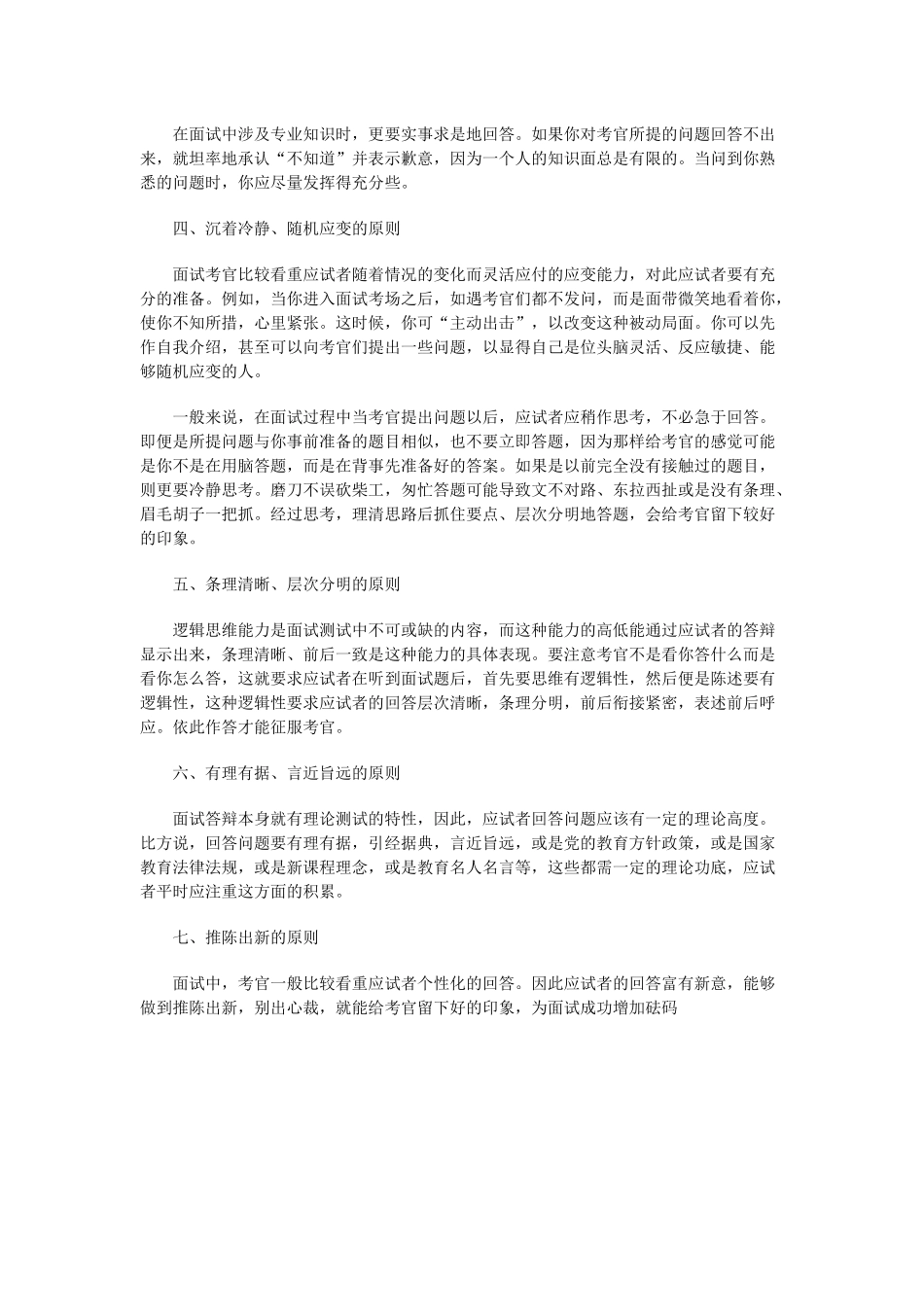 教师面试答辩技巧_第2页