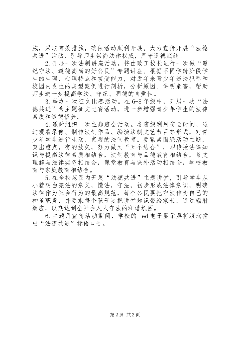 中学“法德共进”主题宣传月活动实施方案_第2页