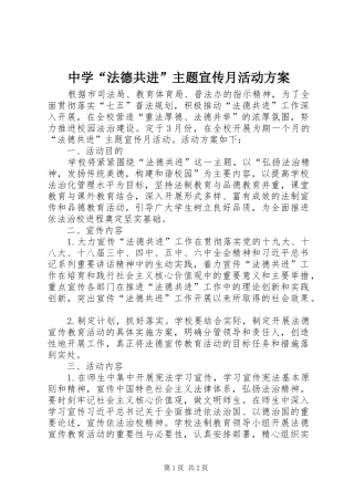 中学“法德共进”主题宣传月活动实施方案