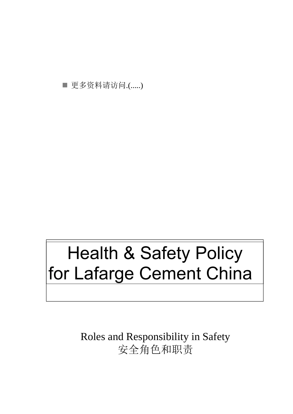 工厂安全角色和职责说明_第1页