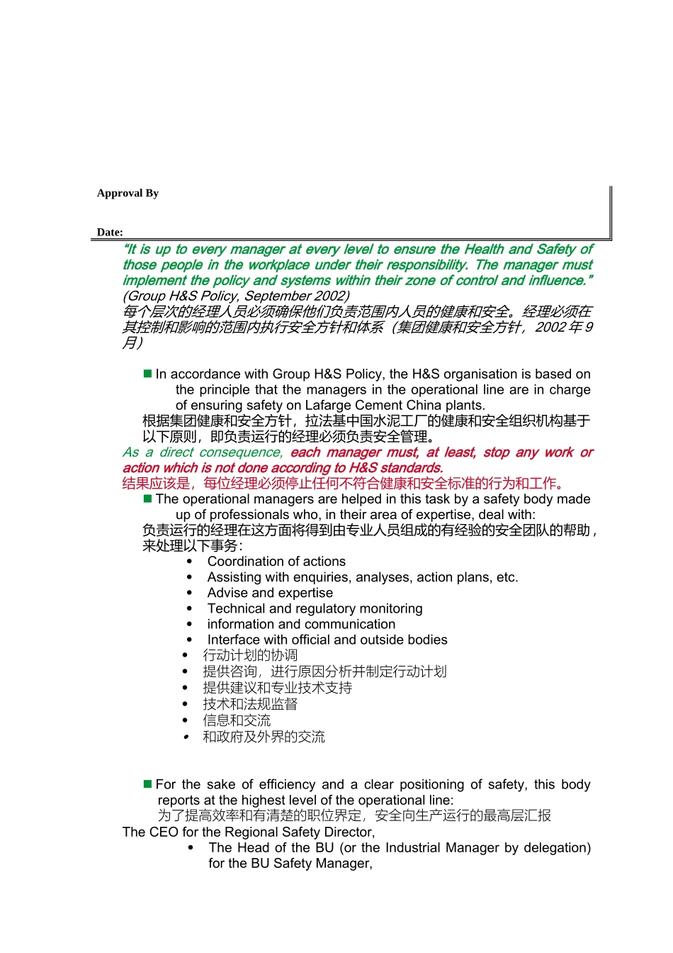 工厂安全角色和职责说明_第2页